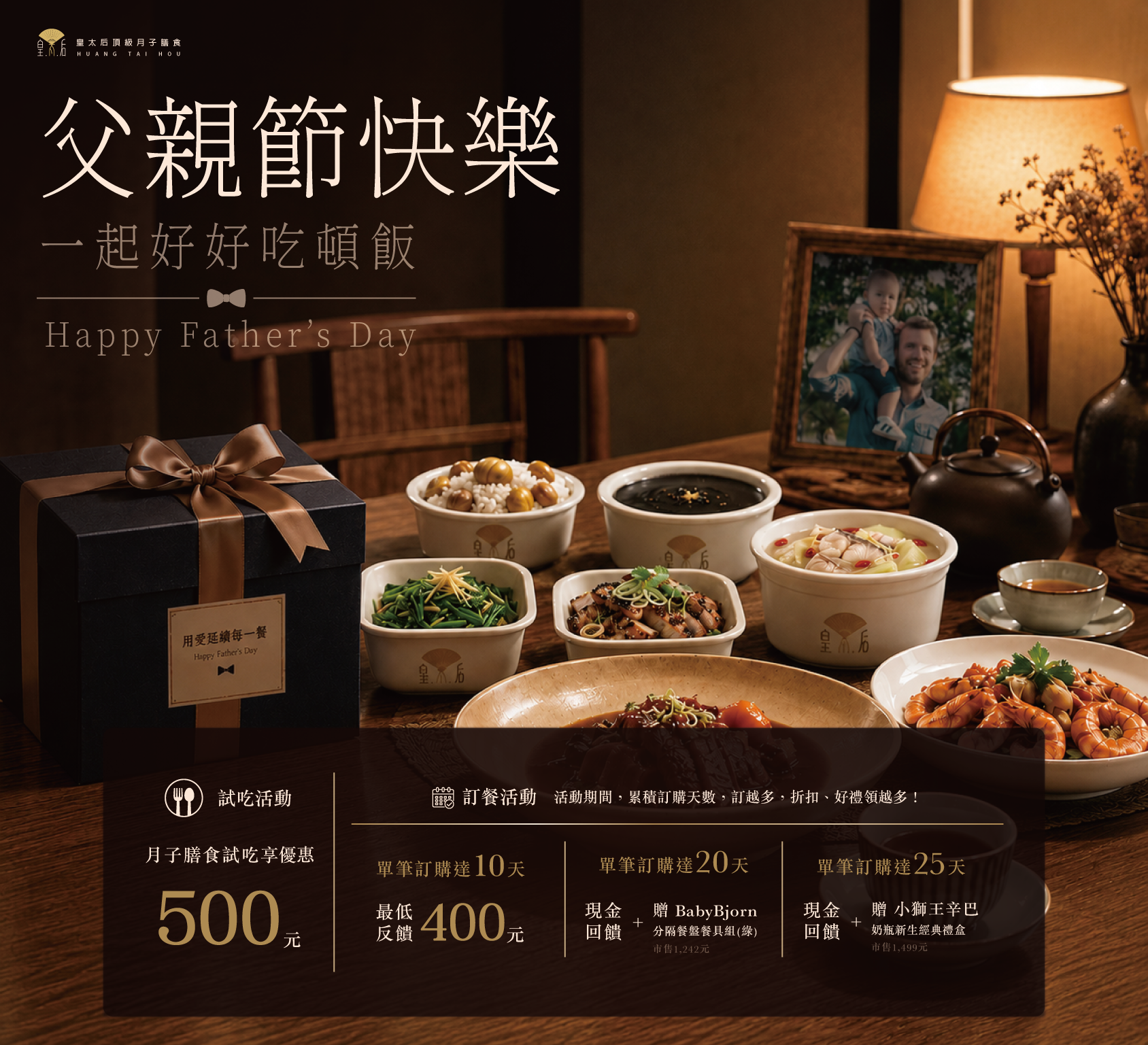 202608 父親節活動(BANNER第一頁面，此為暫放可調整區域，已有將本活動另設BANNER檔案)